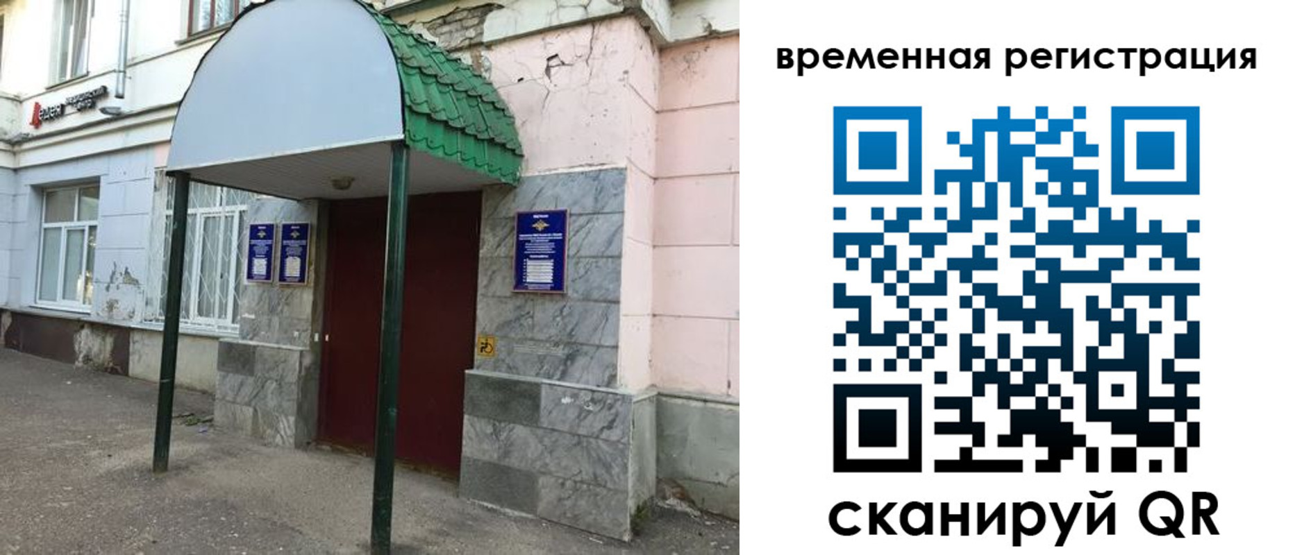 временная регистрация для школы в Острове