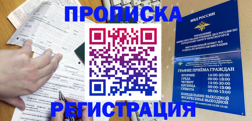 купить прописку в Острове